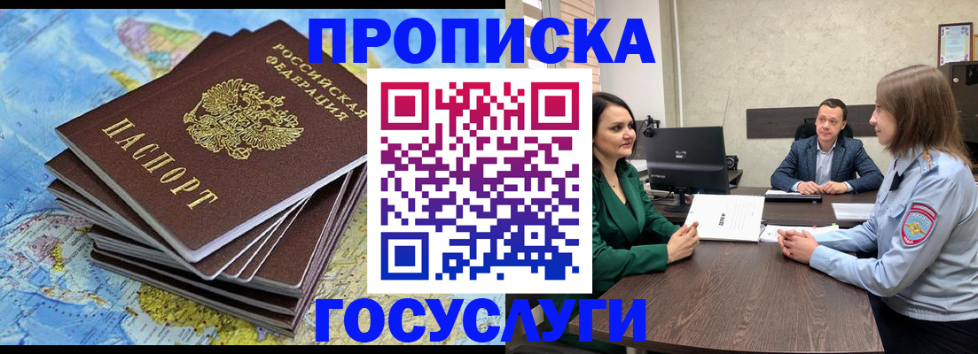 временная регистрация собственник в Первомайске