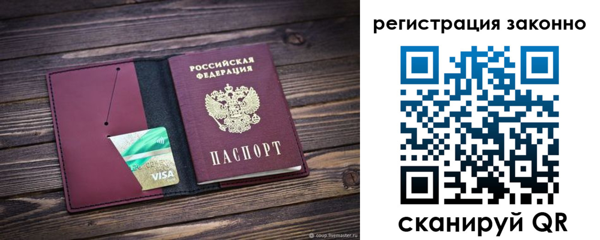 прописка законно в Первомайске
