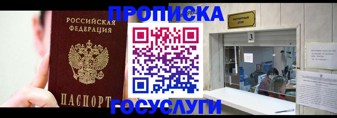 временная регистрация недорого в Первомайске